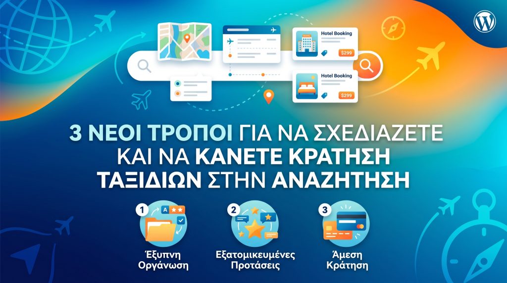 cover 3 νέοι τρόποι για να σχεδιάζετε και να κάνετε κράτηση ταξιδιών στην Αναζήτηση